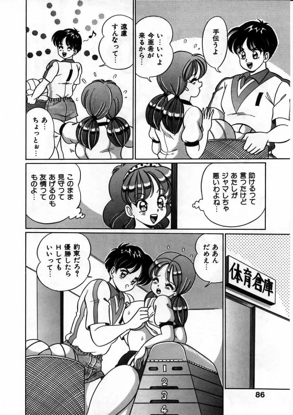 あの娘と特訓♥ 87ページ