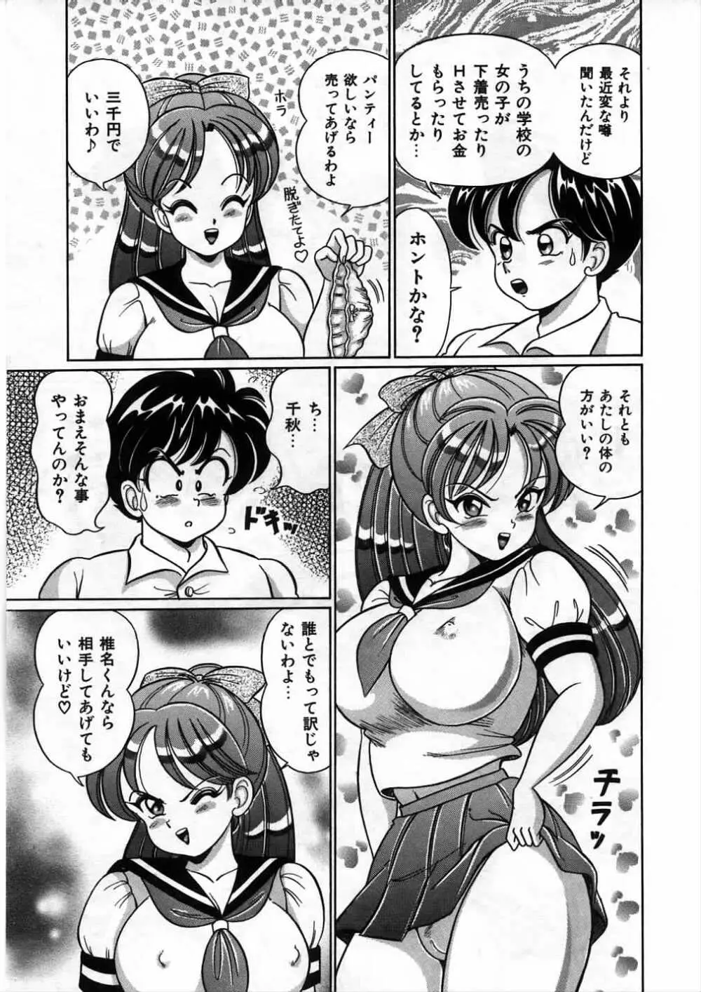 あの娘と特訓♥ 98ページ