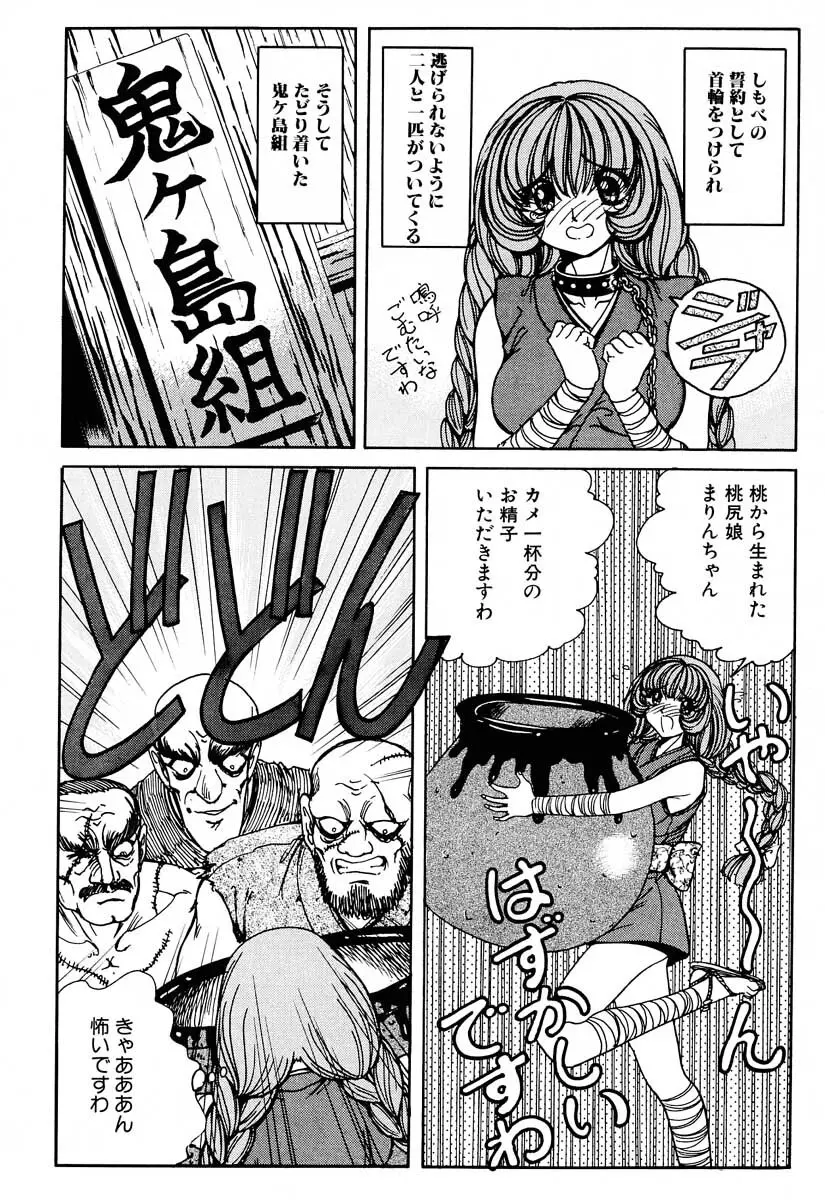 それゆけまりんちゃん～完全版～② 35ページ