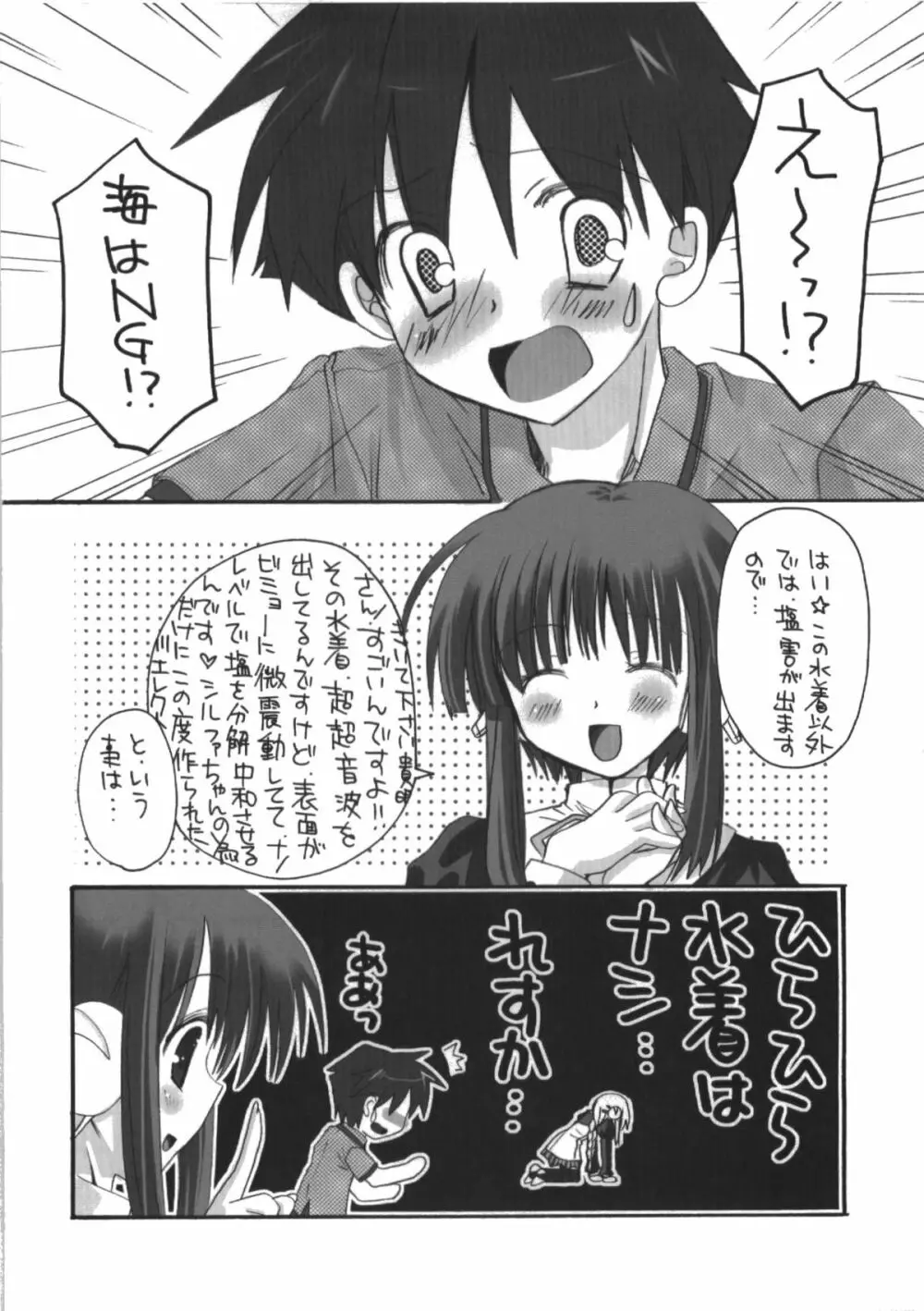 ご主人様のいうとおり 26ページ