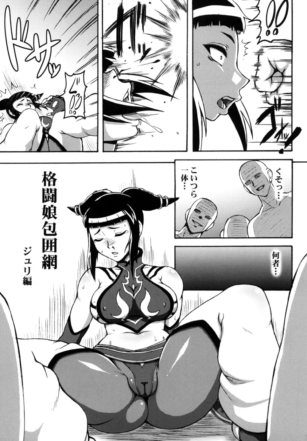 格闘娘包囲網4 14ページ