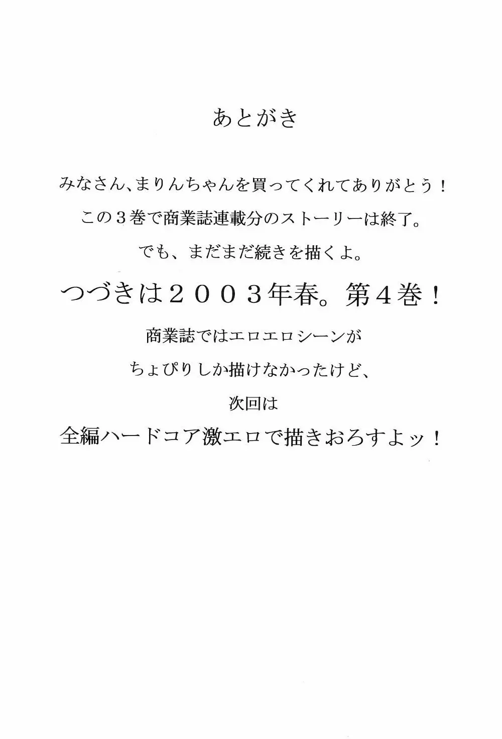 それゆけまりんちゃん～完全版～③ 90ページ