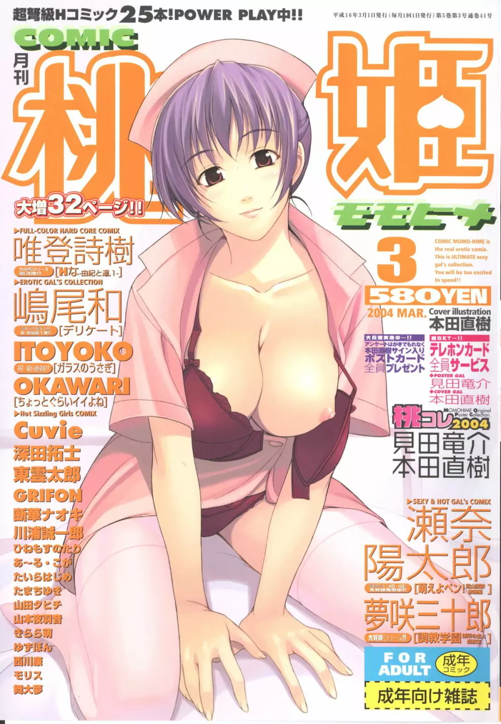 COMIC 桃姫 2004年03月号 1ページ