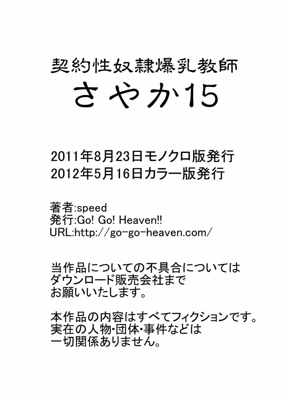 契約性奴隷爆乳教師さやか15 カラー版 13ページ