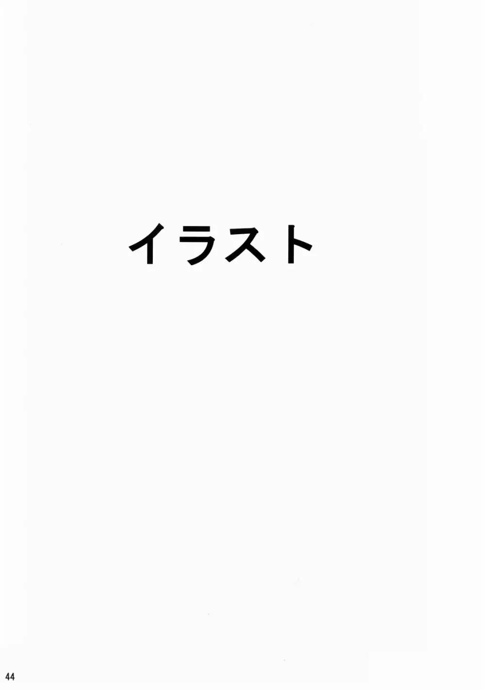 いくいくまりんちゃん～ハードコア～① 42ページ