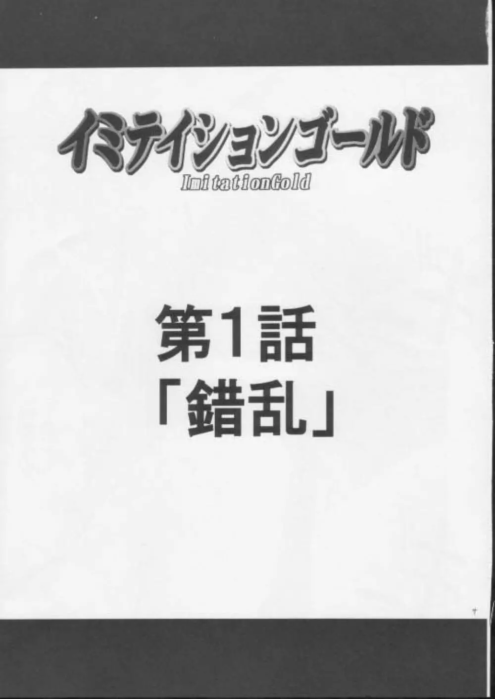 イミテイションゴールド ImitationGold 4ページ