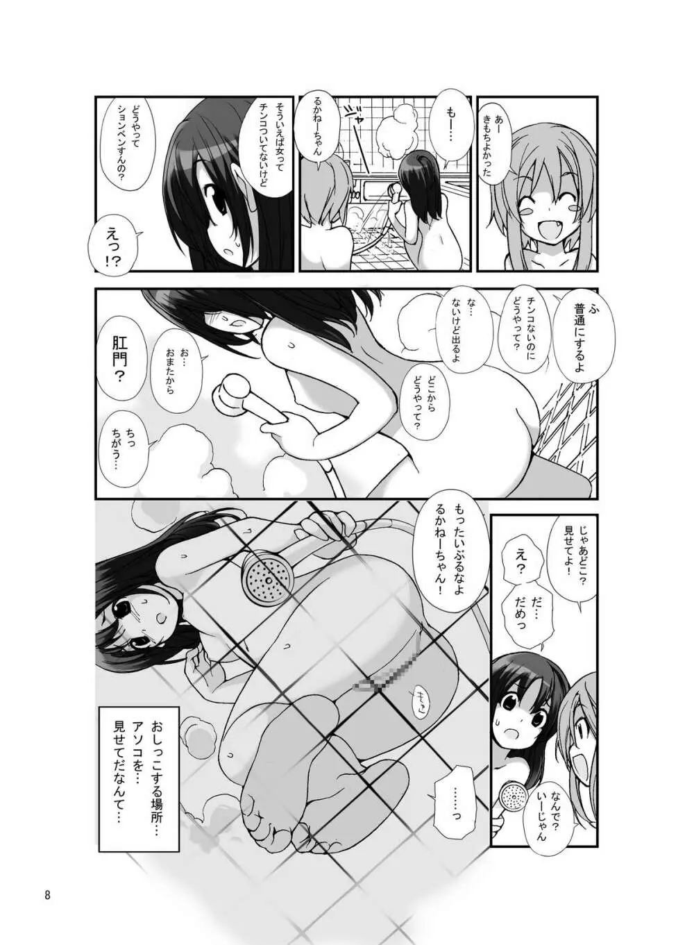 露出少女異譚 三篇 25ページ