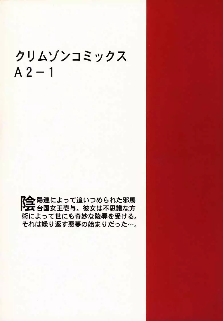 繰り返す悪夢 35ページ