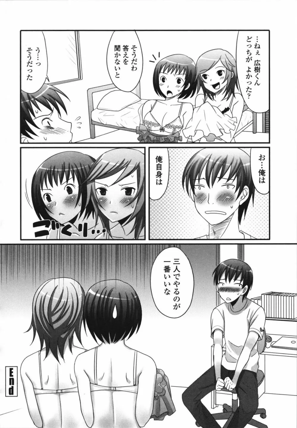 ツン彼女と生ハメ 106ページ