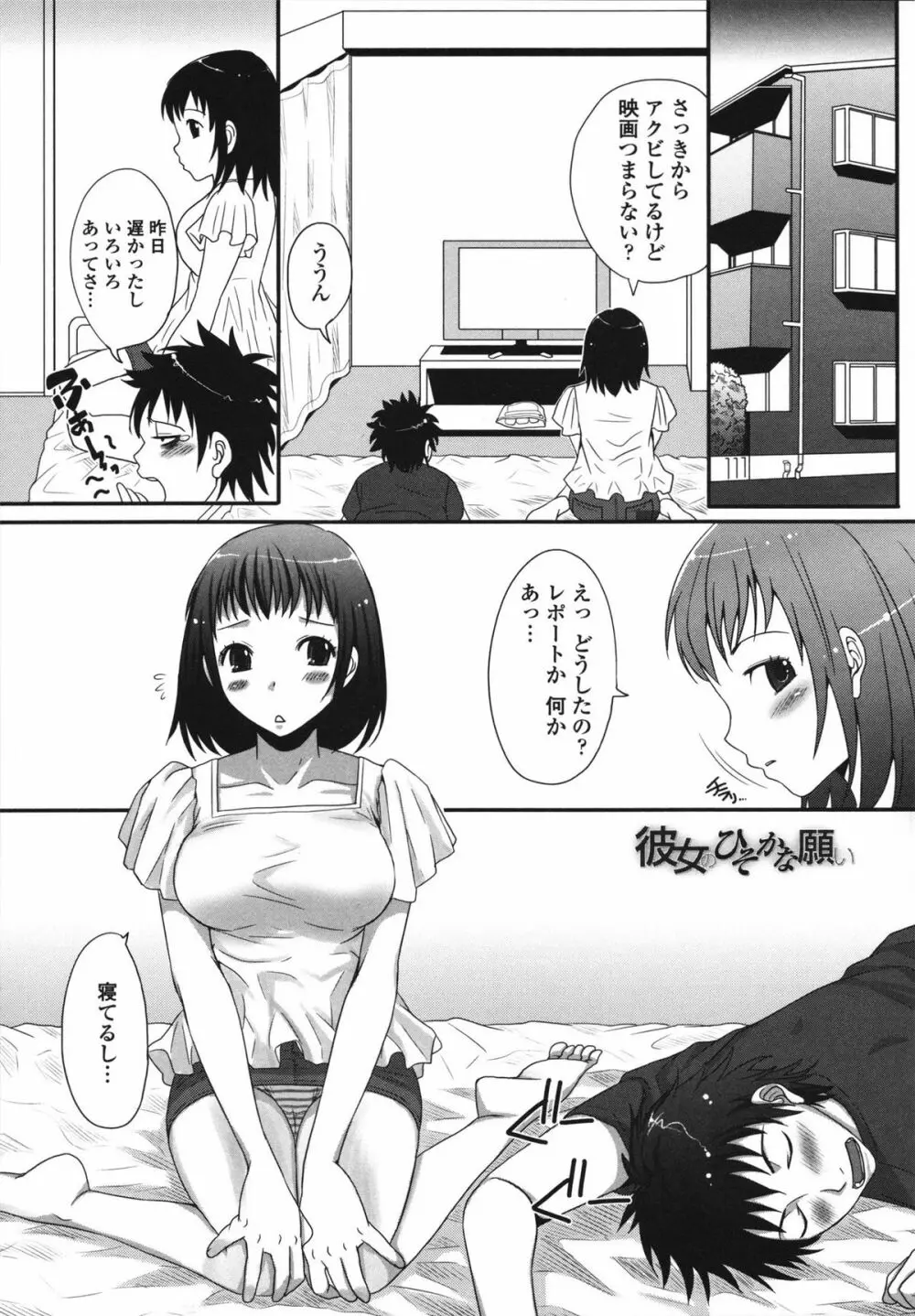 ツン彼女と生ハメ 107ページ