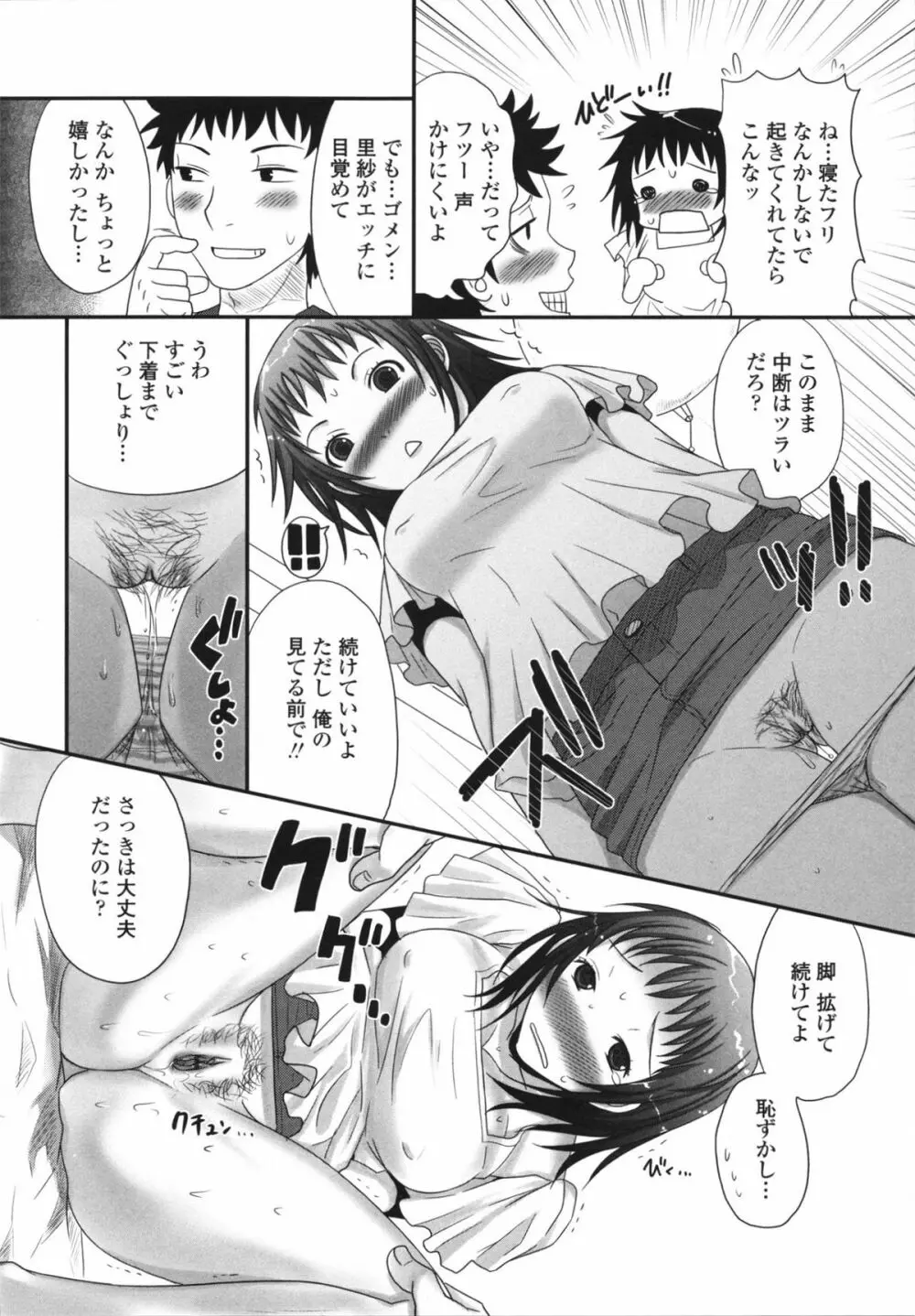 ツン彼女と生ハメ 112ページ