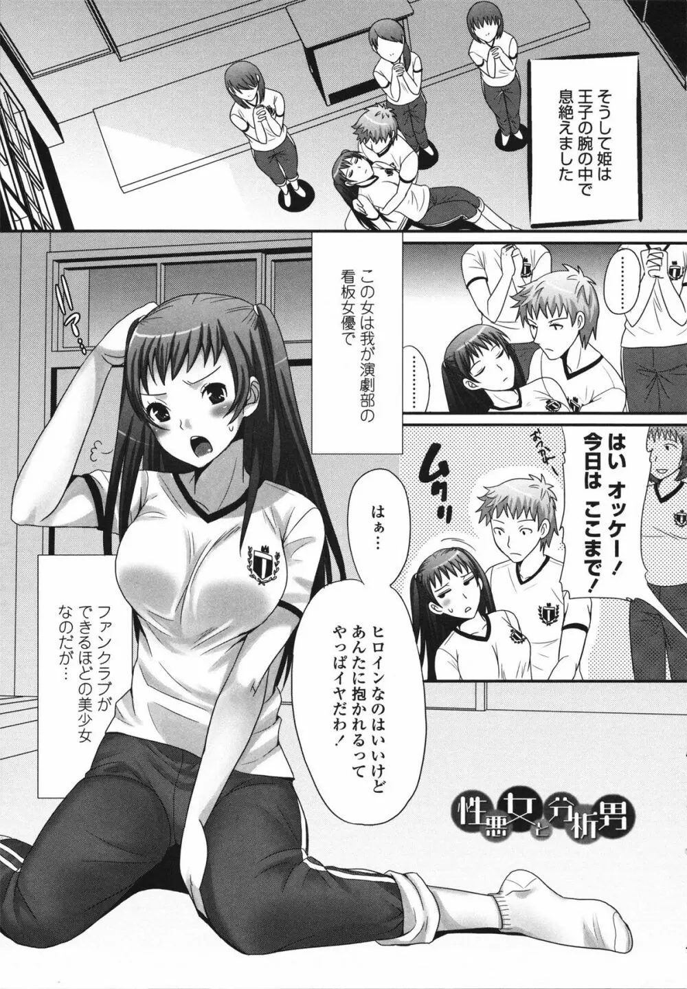 ツン彼女と生ハメ 123ページ