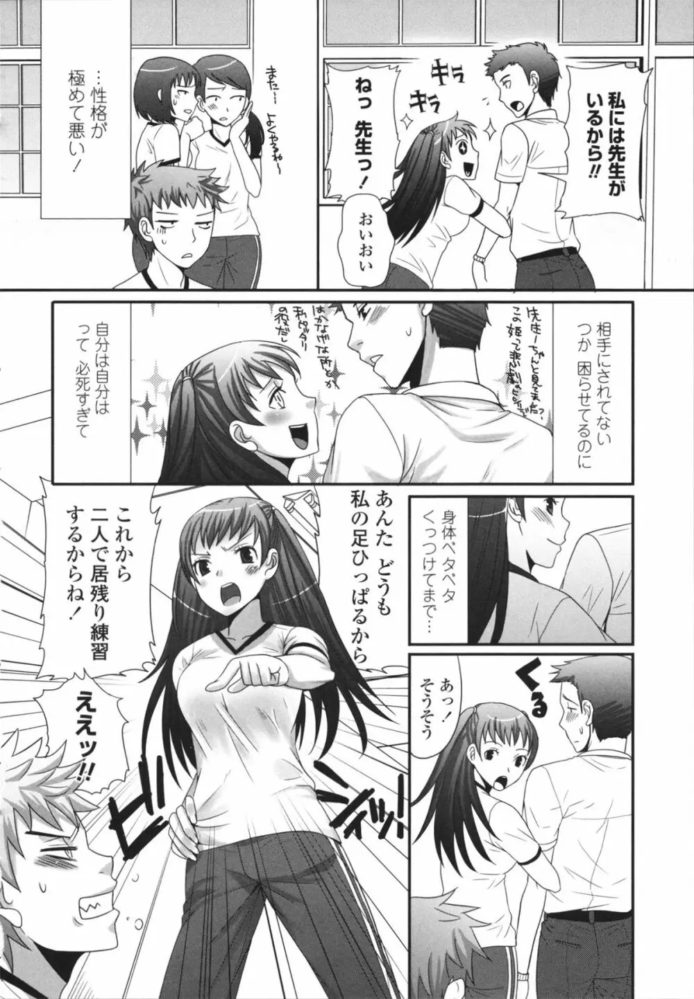 ツン彼女と生ハメ 124ページ