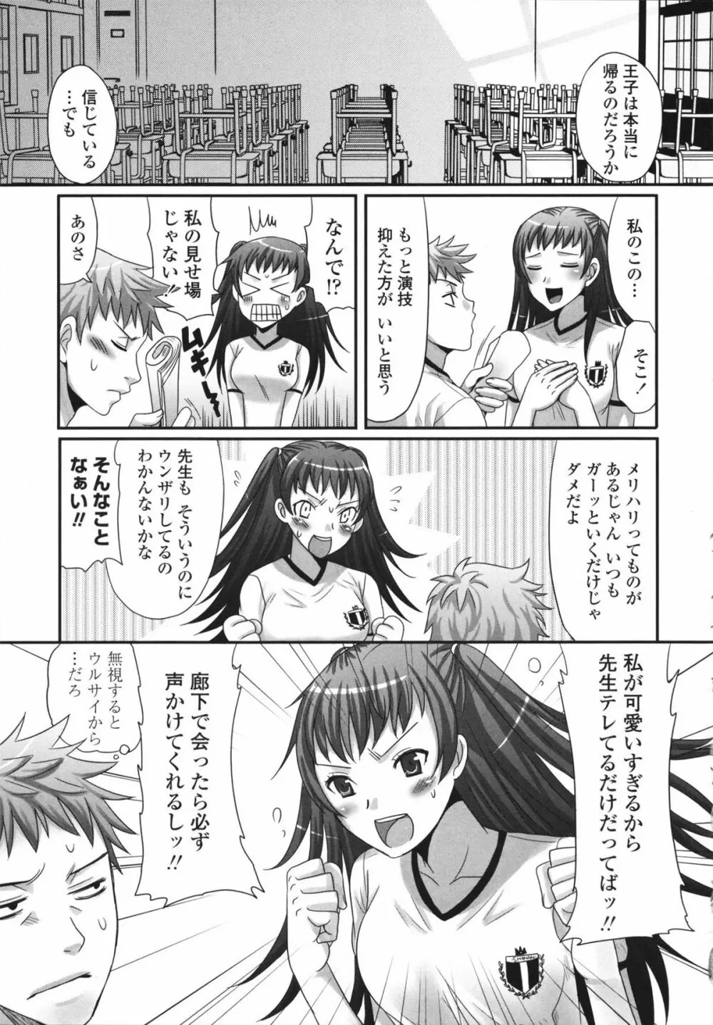 ツン彼女と生ハメ 125ページ