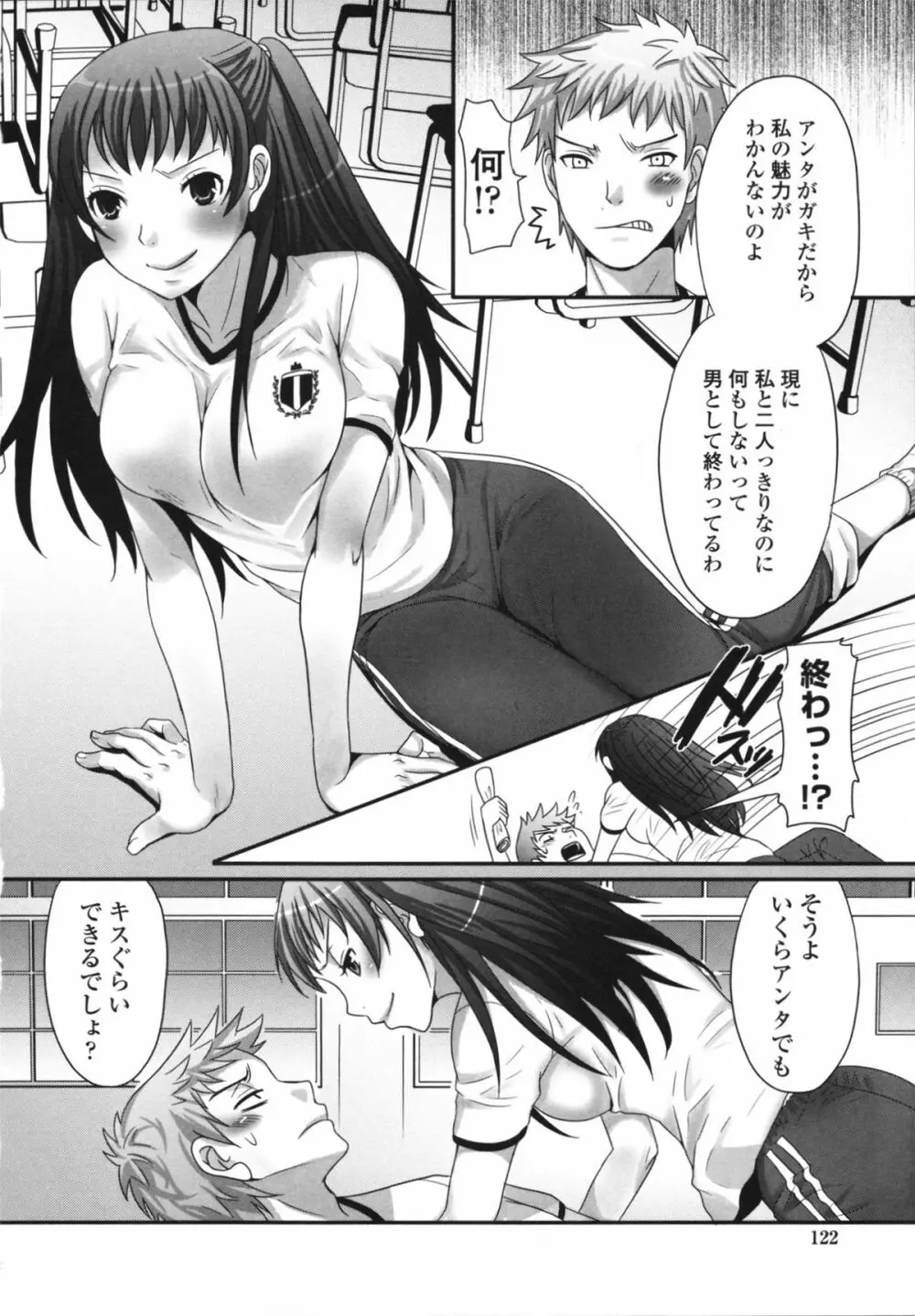 ツン彼女と生ハメ 126ページ