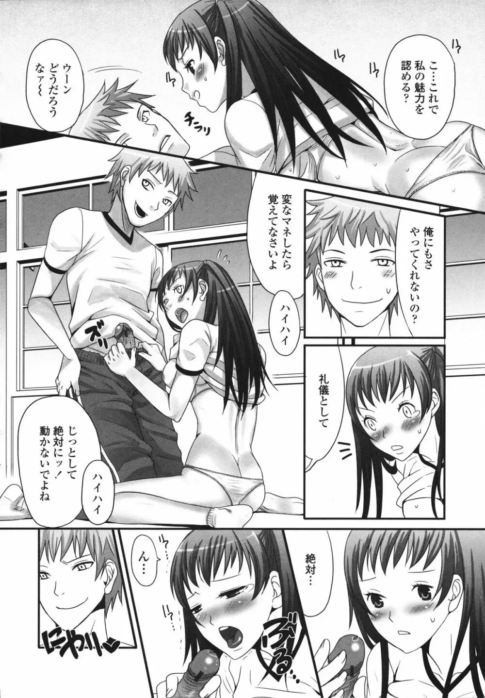 ツン彼女と生ハメ 130ページ