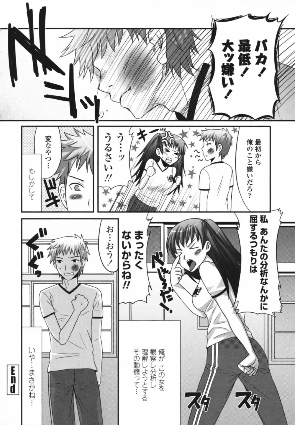 ツン彼女と生ハメ 138ページ