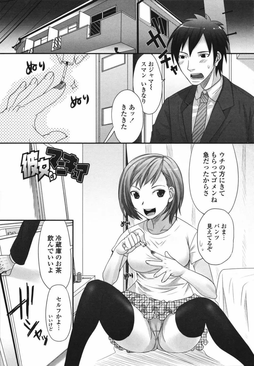 ツン彼女と生ハメ 139ページ