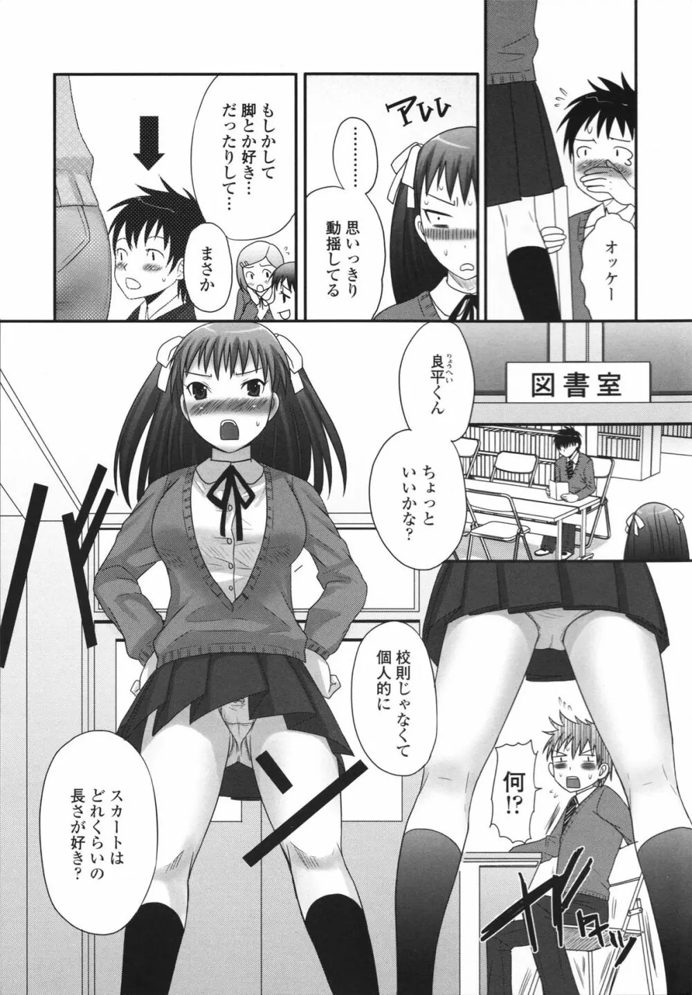 ツン彼女と生ハメ 157ページ