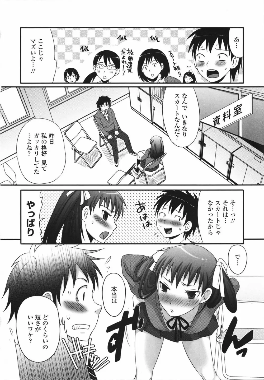 ツン彼女と生ハメ 158ページ