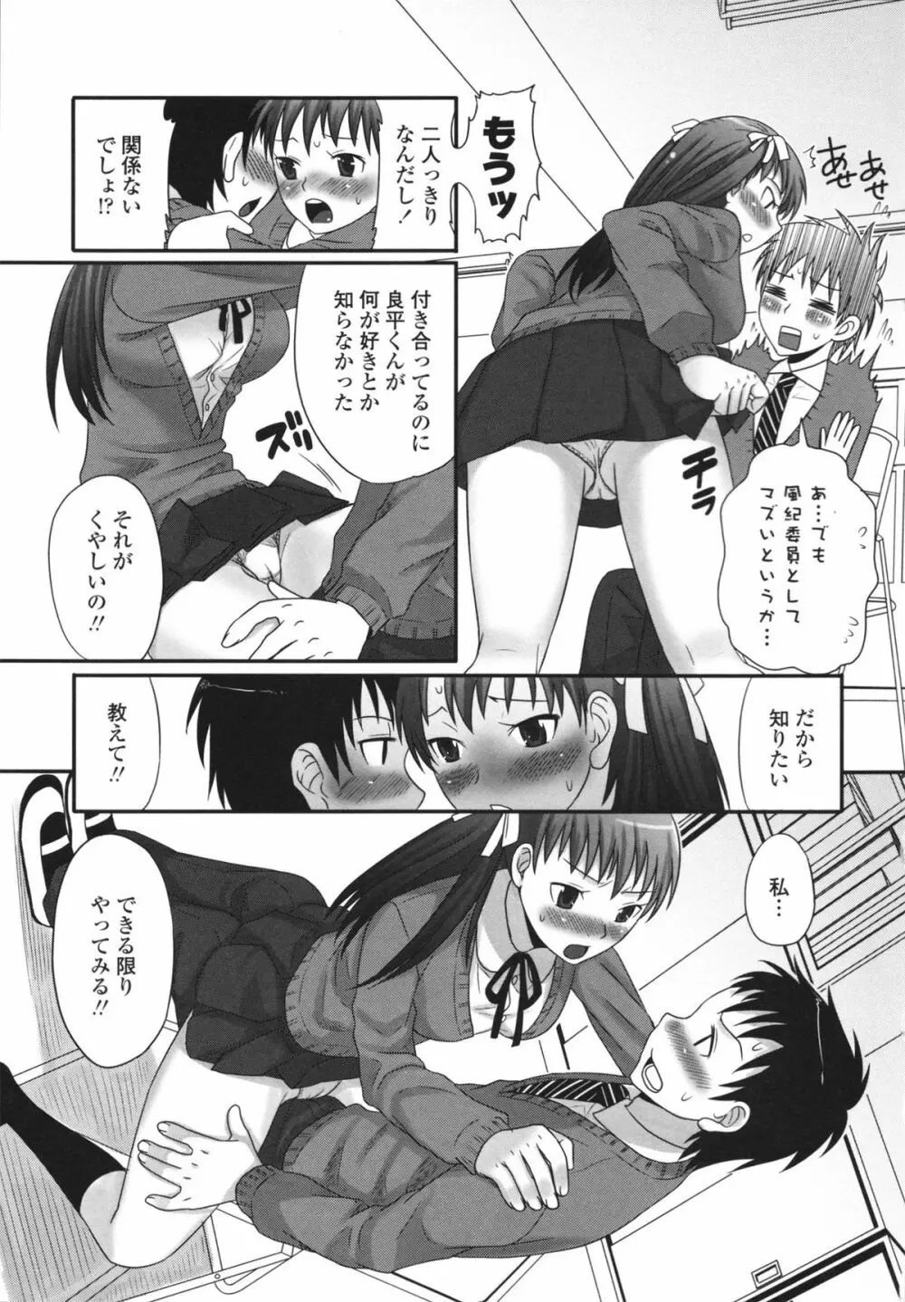 ツン彼女と生ハメ 159ページ