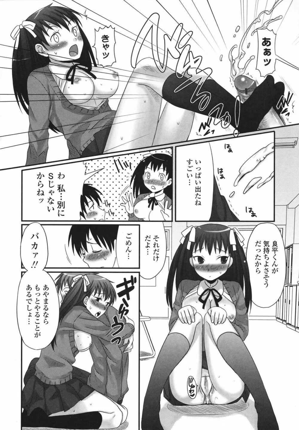 ツン彼女と生ハメ 162ページ