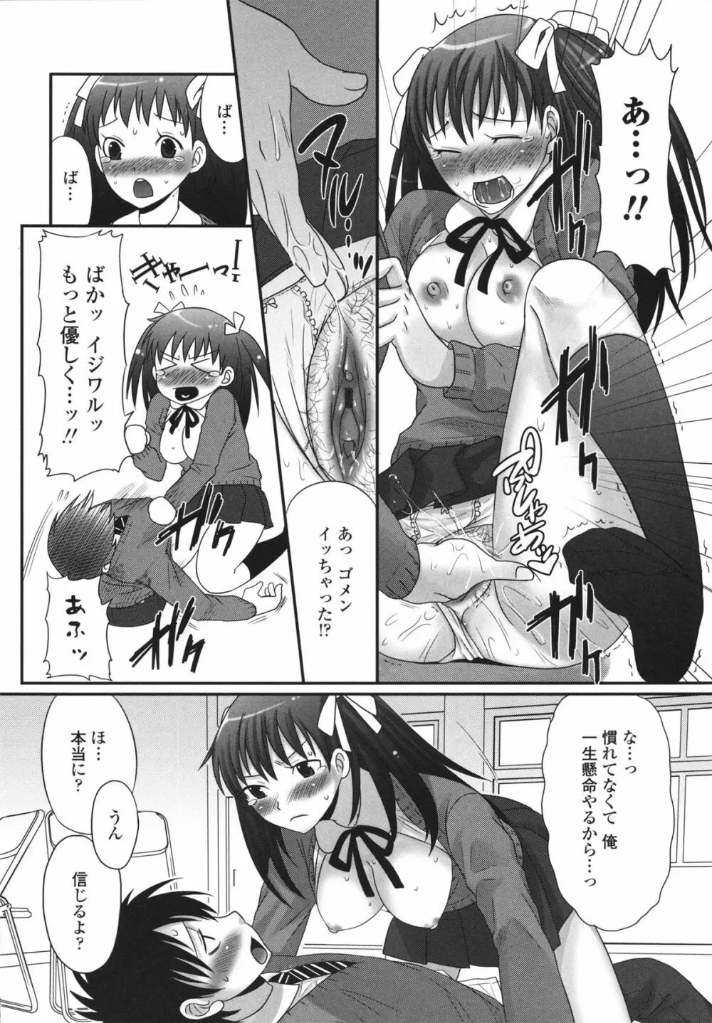 ツン彼女と生ハメ 164ページ