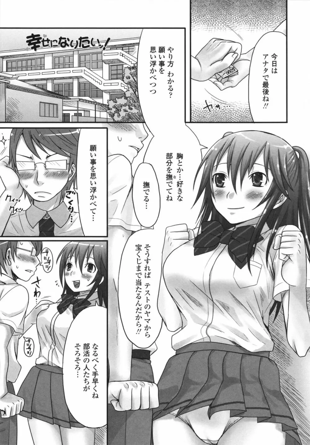 ツン彼女と生ハメ 171ページ