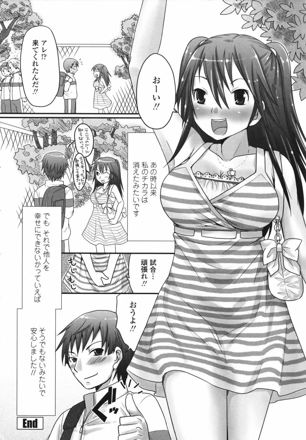 ツン彼女と生ハメ 190ページ