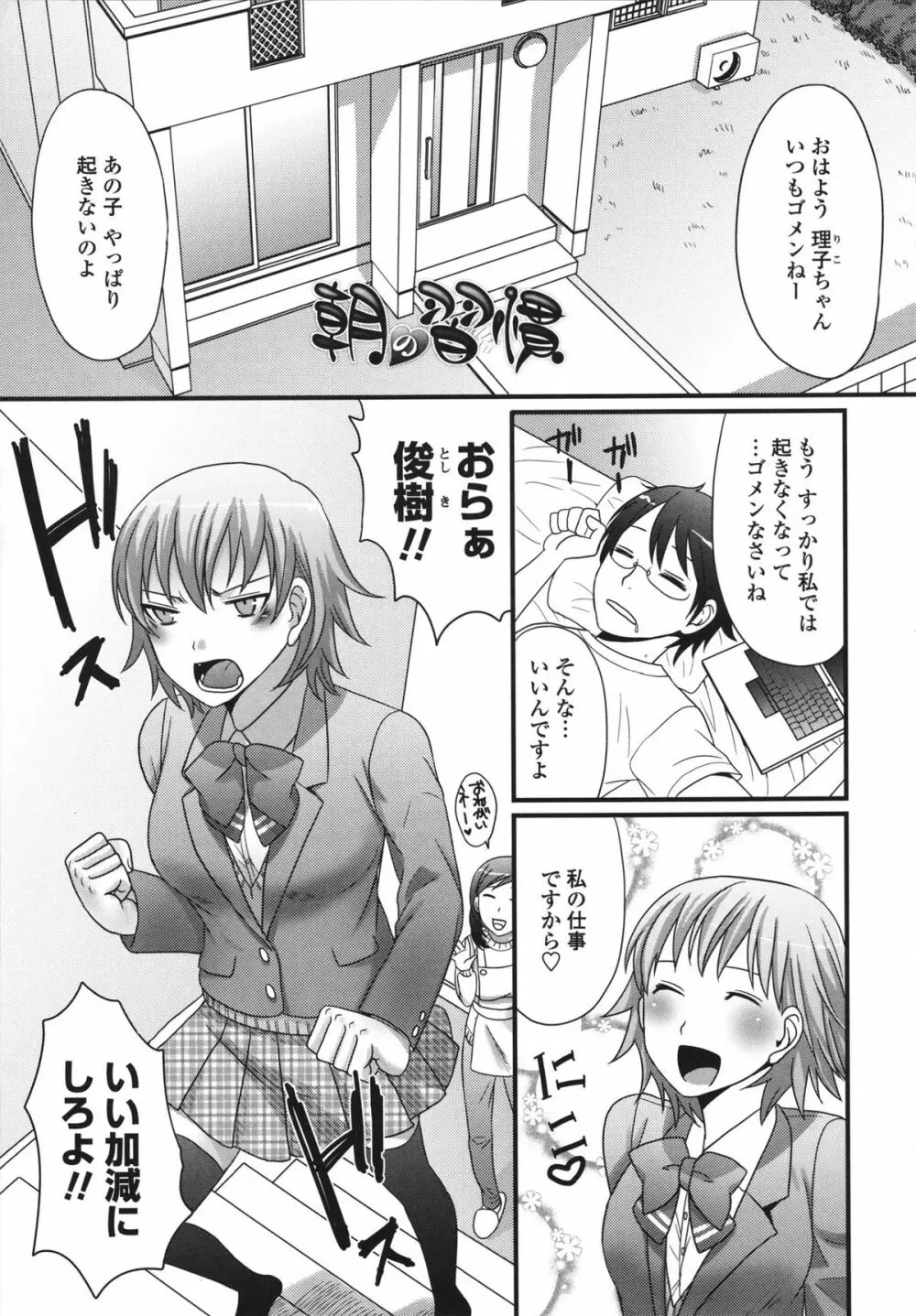 ツン彼女と生ハメ 191ページ