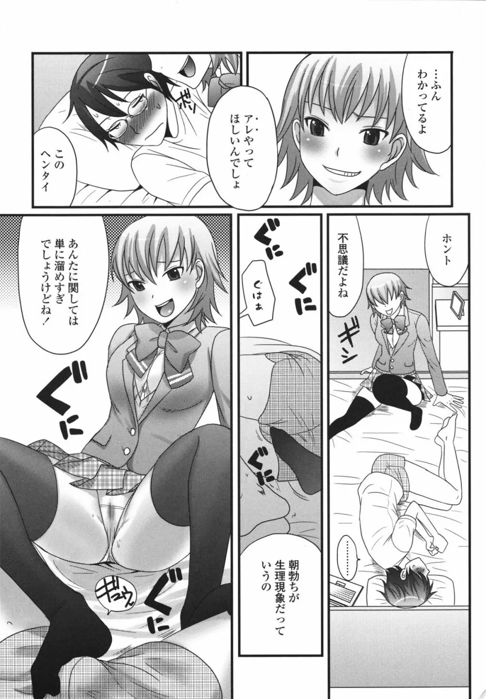 ツン彼女と生ハメ 193ページ