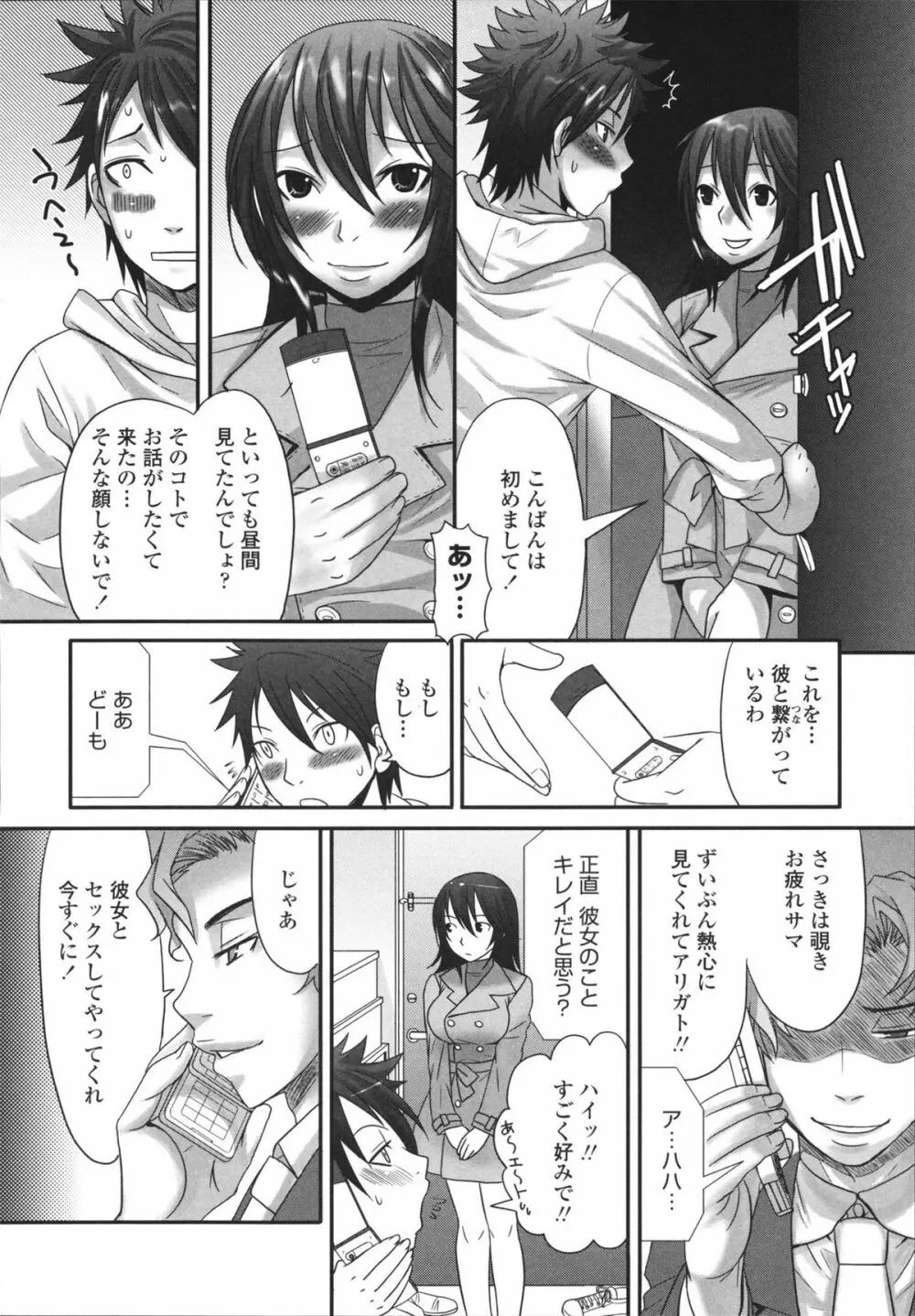 ツン彼女と生ハメ 28ページ