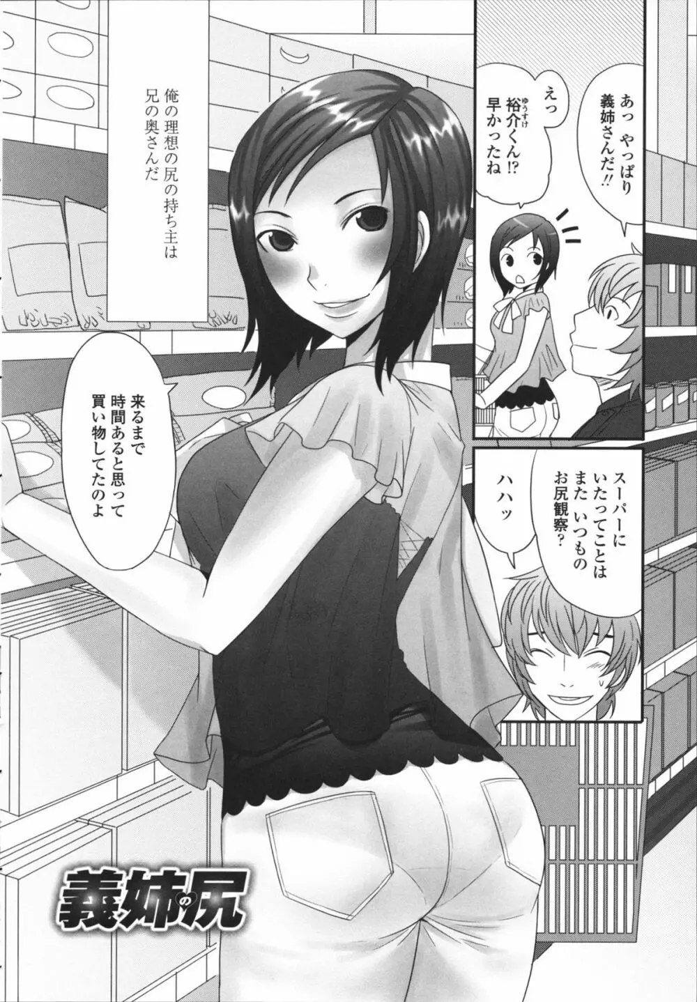 ツン彼女と生ハメ 44ページ