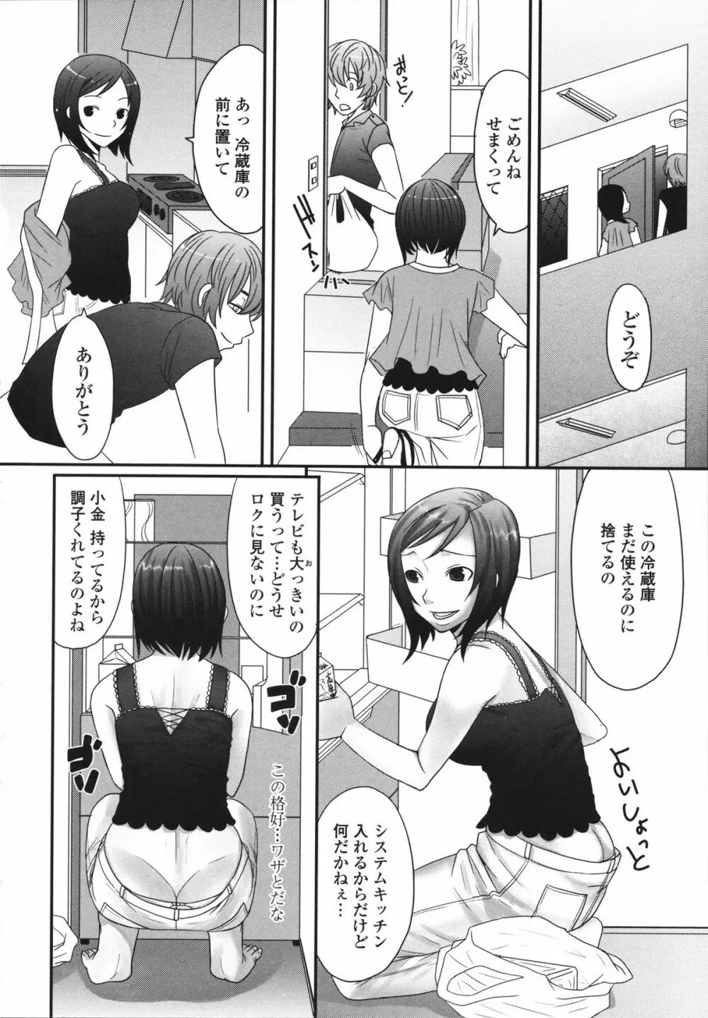 ツン彼女と生ハメ 46ページ