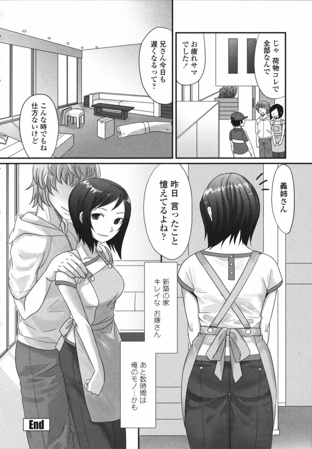 ツン彼女と生ハメ 58ページ