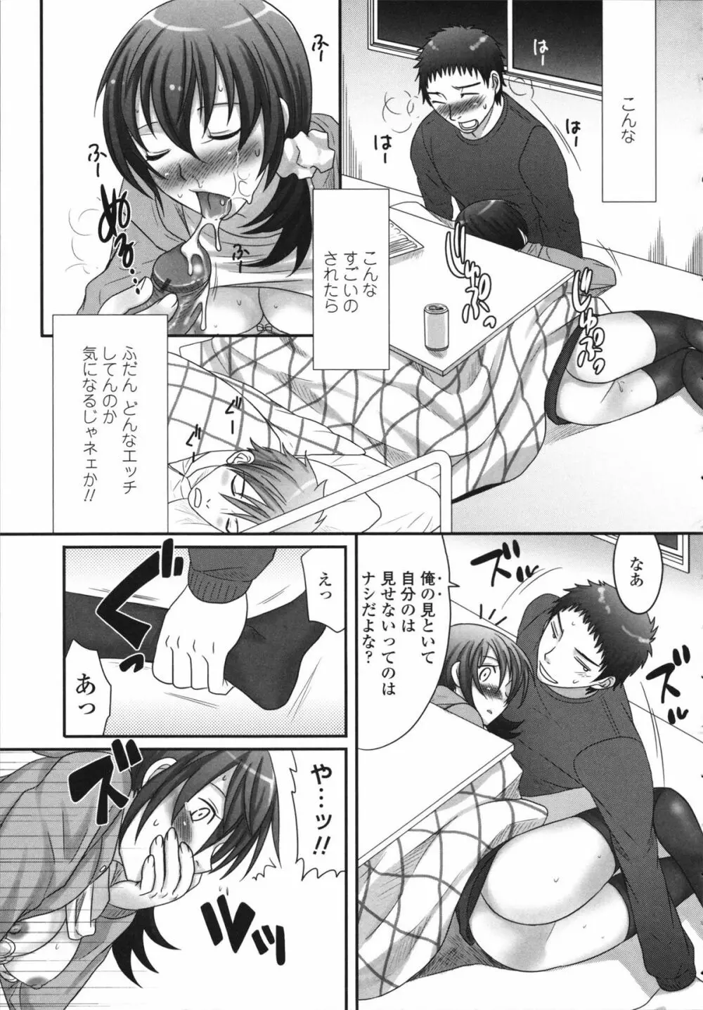 ツン彼女と生ハメ 67ページ