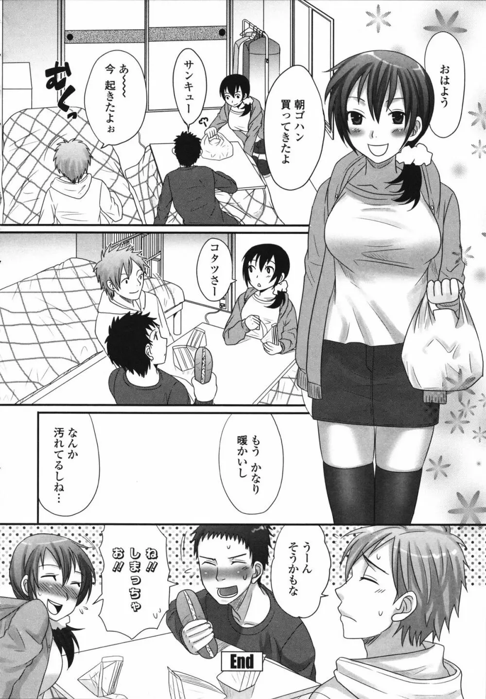 ツン彼女と生ハメ 74ページ