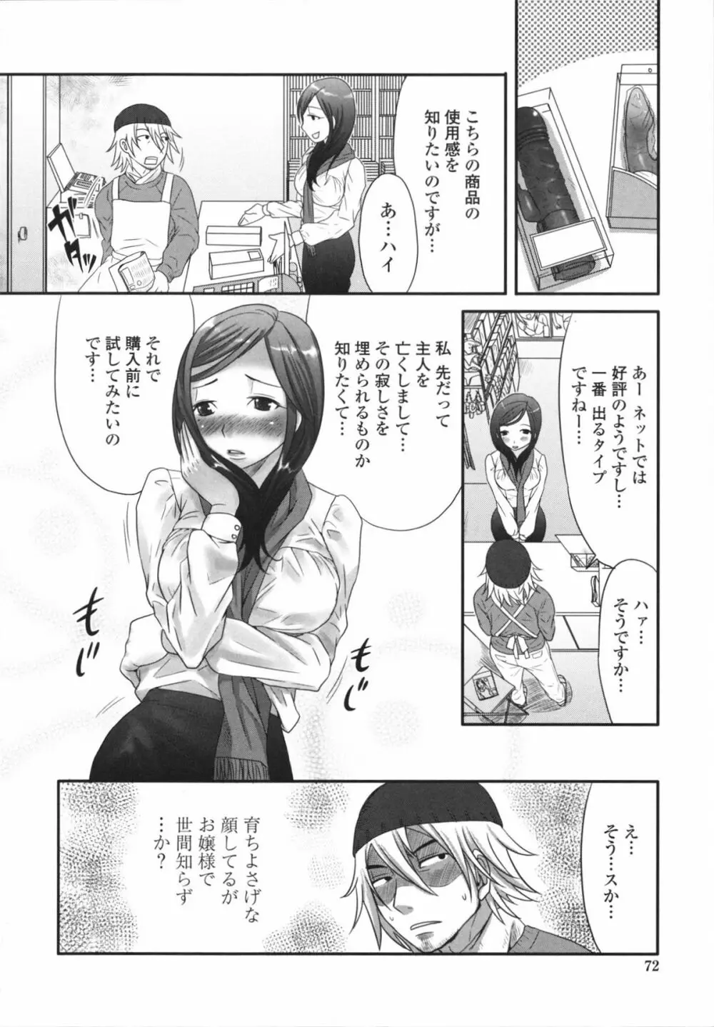 ツン彼女と生ハメ 76ページ