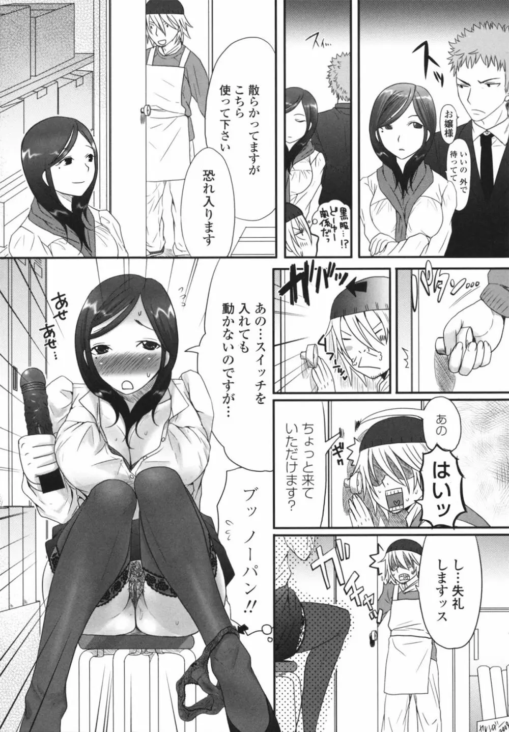 ツン彼女と生ハメ 77ページ