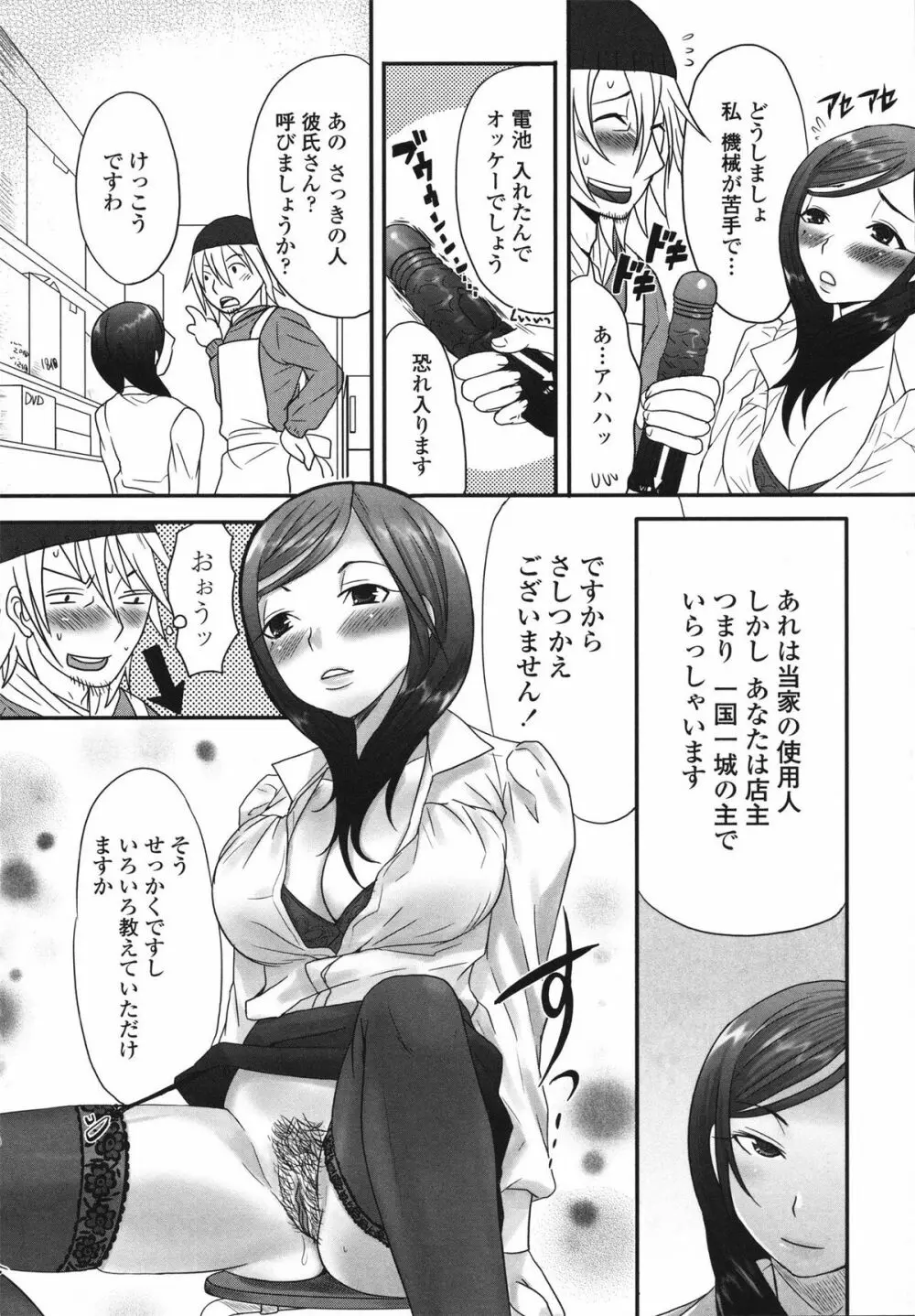 ツン彼女と生ハメ 78ページ