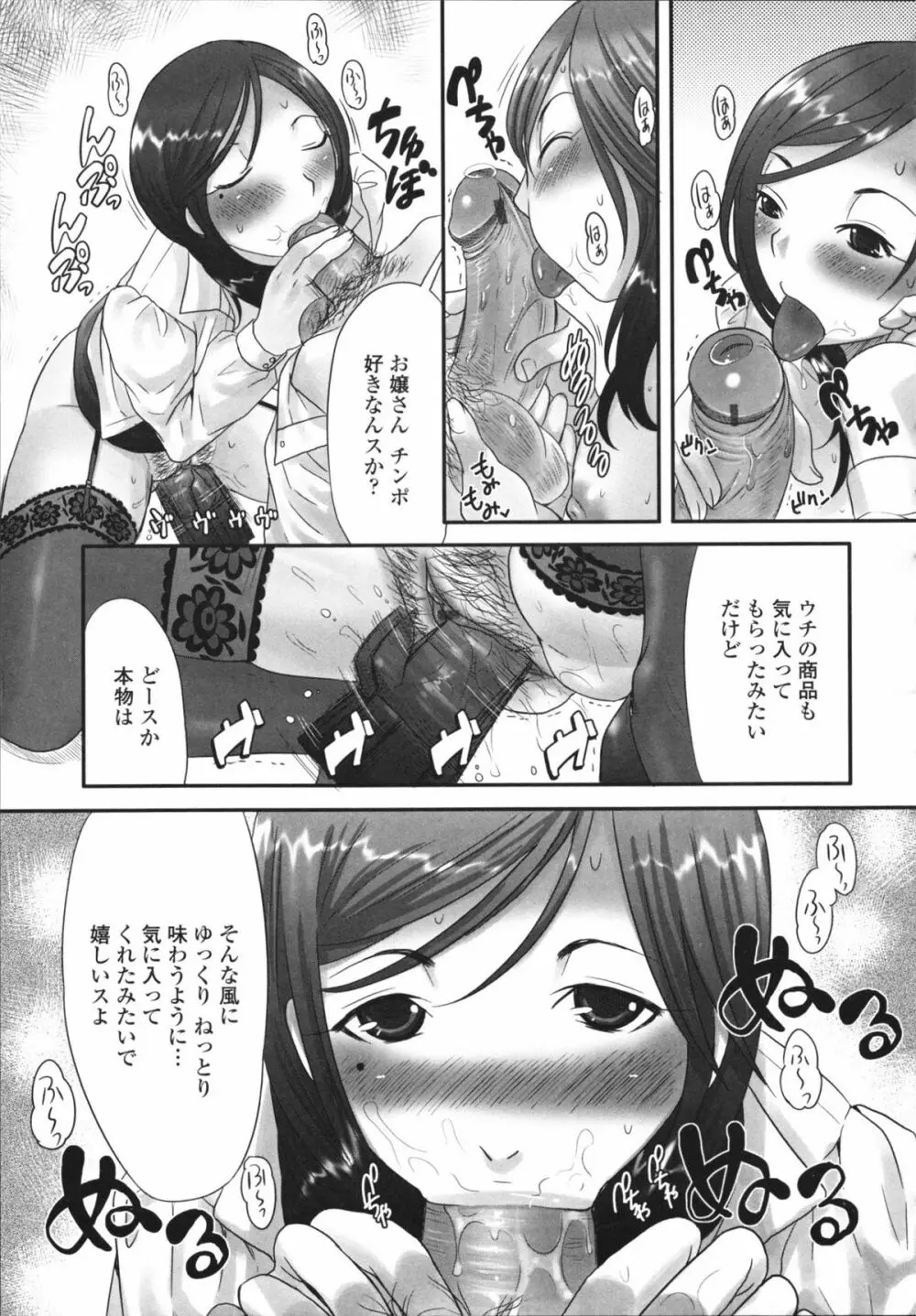 ツン彼女と生ハメ 81ページ