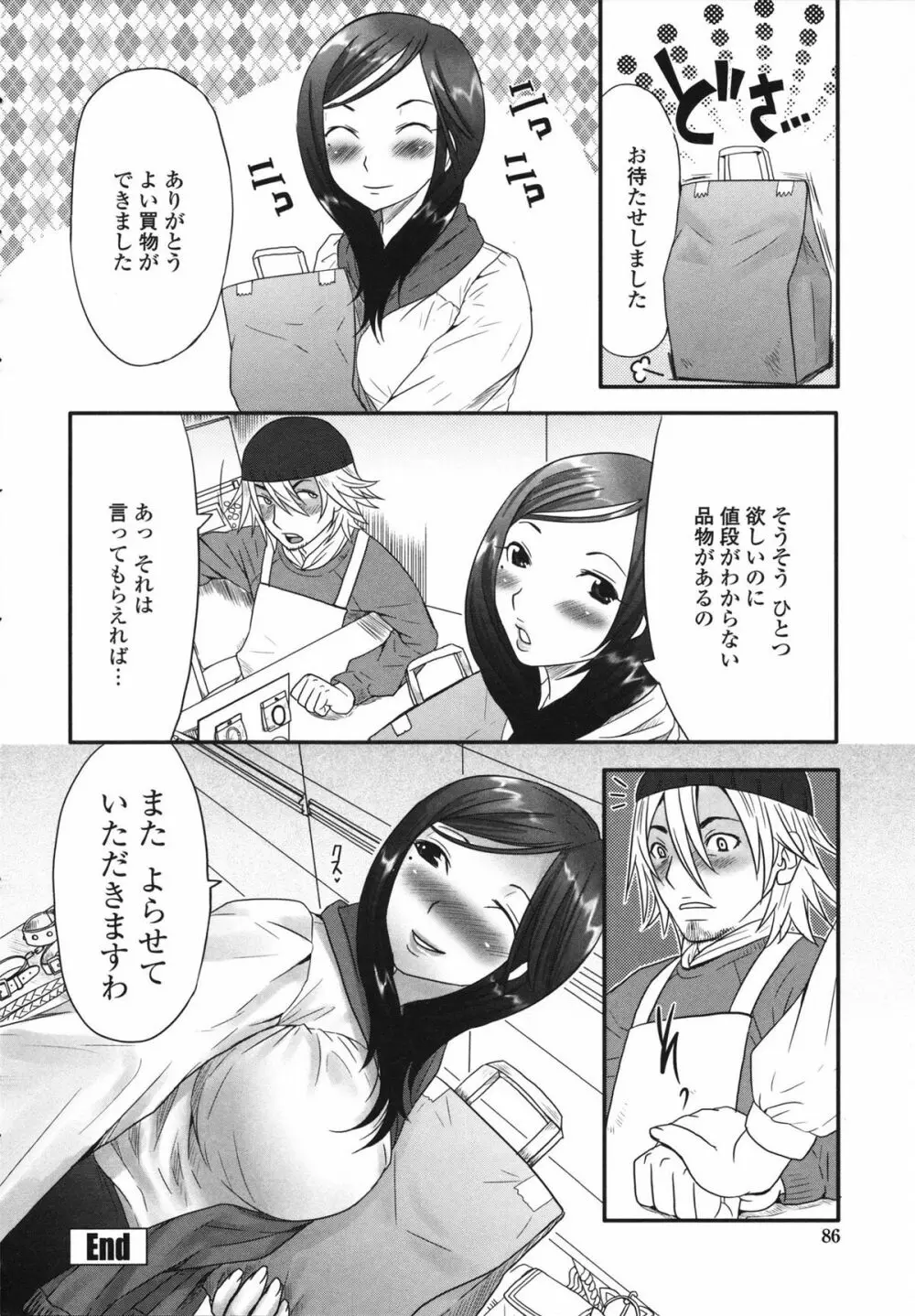 ツン彼女と生ハメ 90ページ