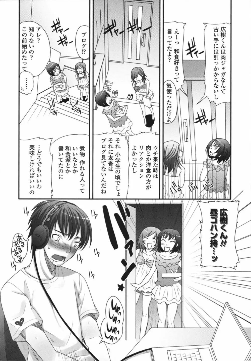 ツン彼女と生ハメ 92ページ