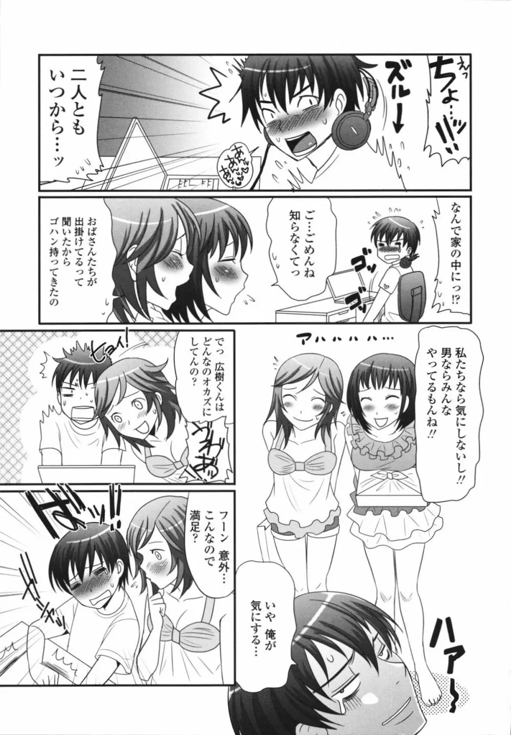 ツン彼女と生ハメ 93ページ