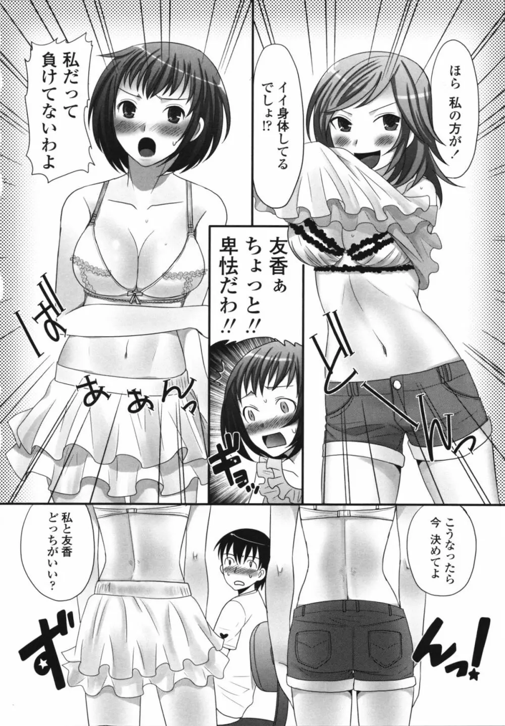 ツン彼女と生ハメ 94ページ