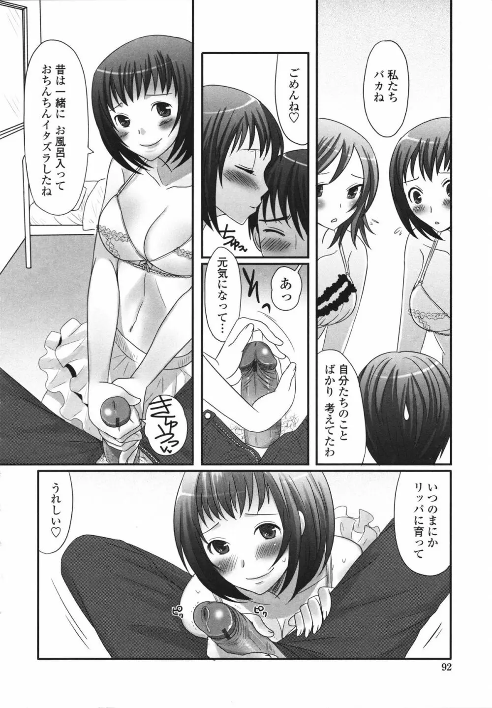 ツン彼女と生ハメ 96ページ