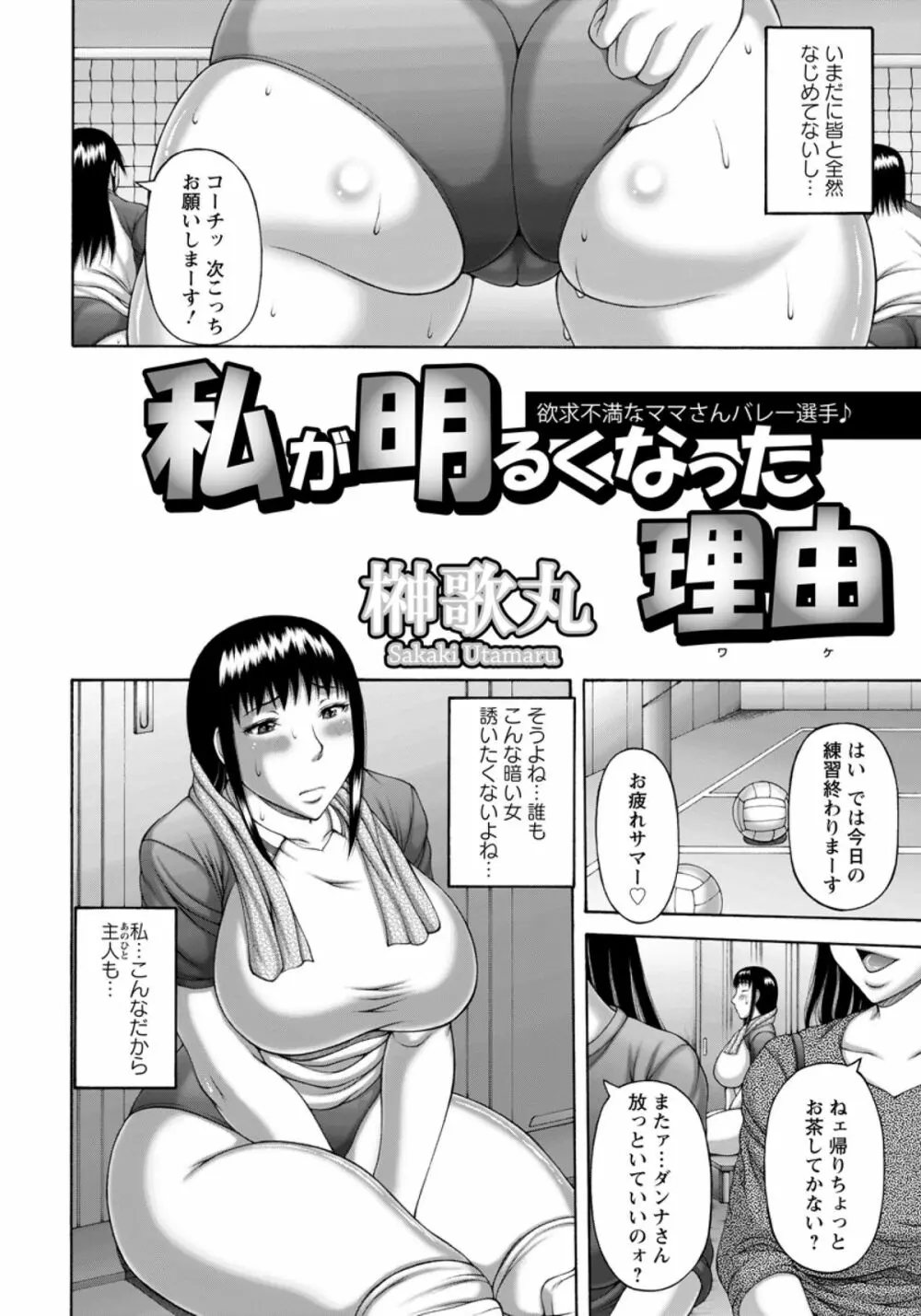 私が明るくなった理由 2ページ