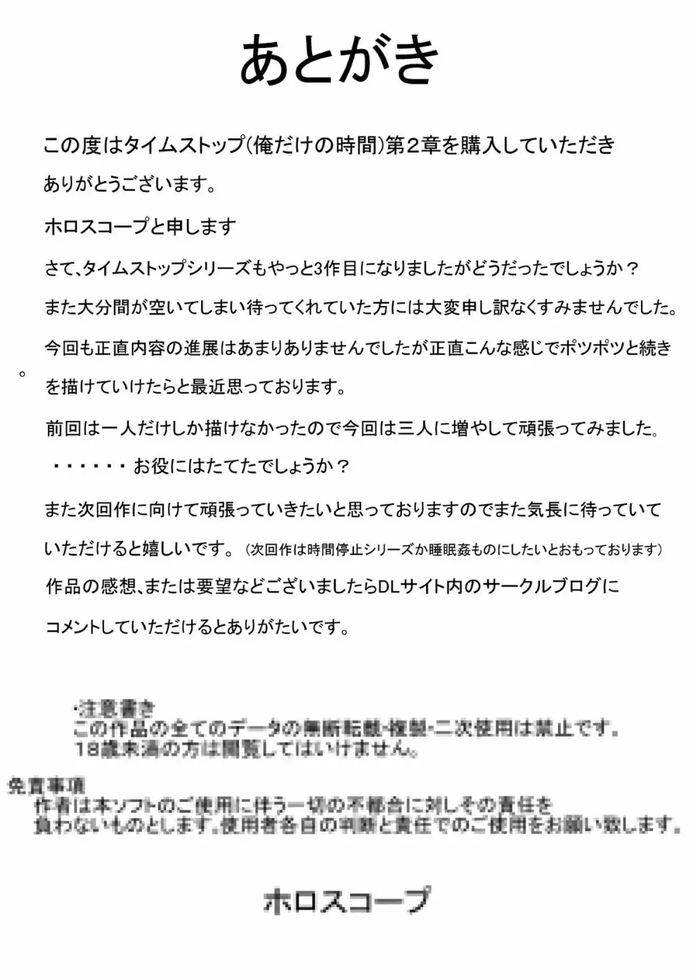 タイムストップ俺だけの時間～第2章 21ページ