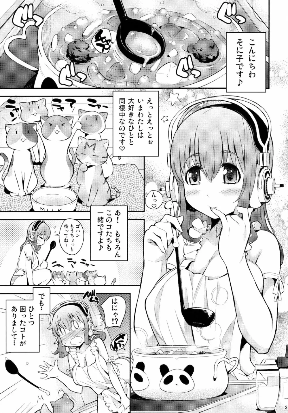 そにカノ 3ページ