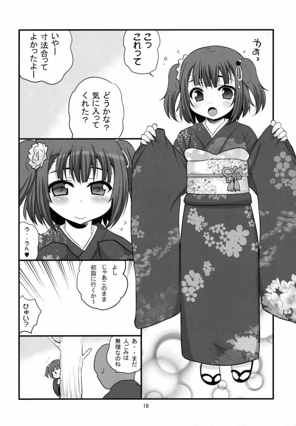 ひめはじめな河童娘 16ページ